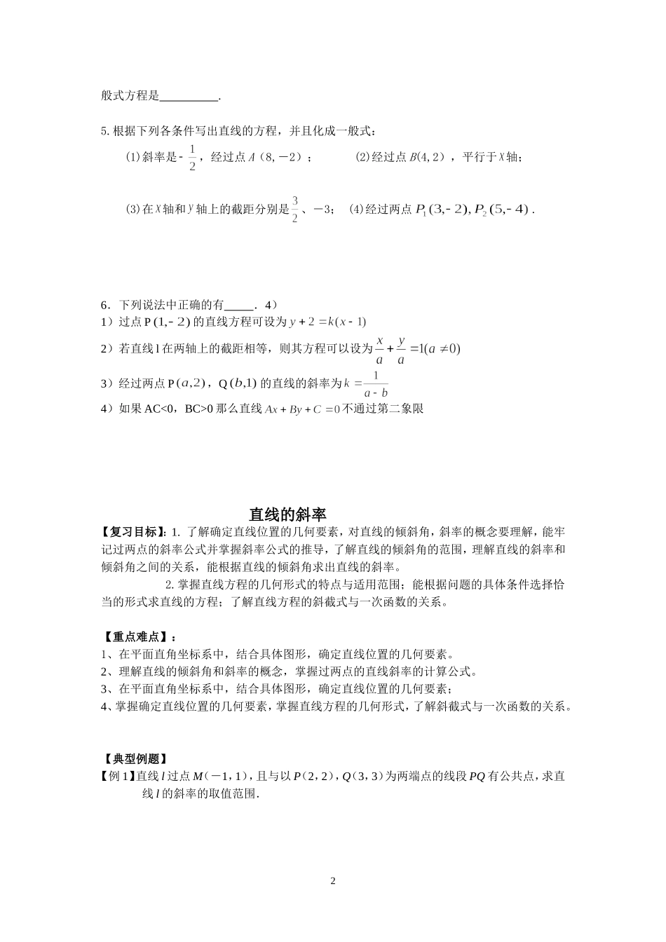 直线的斜率与直线方程_第2页