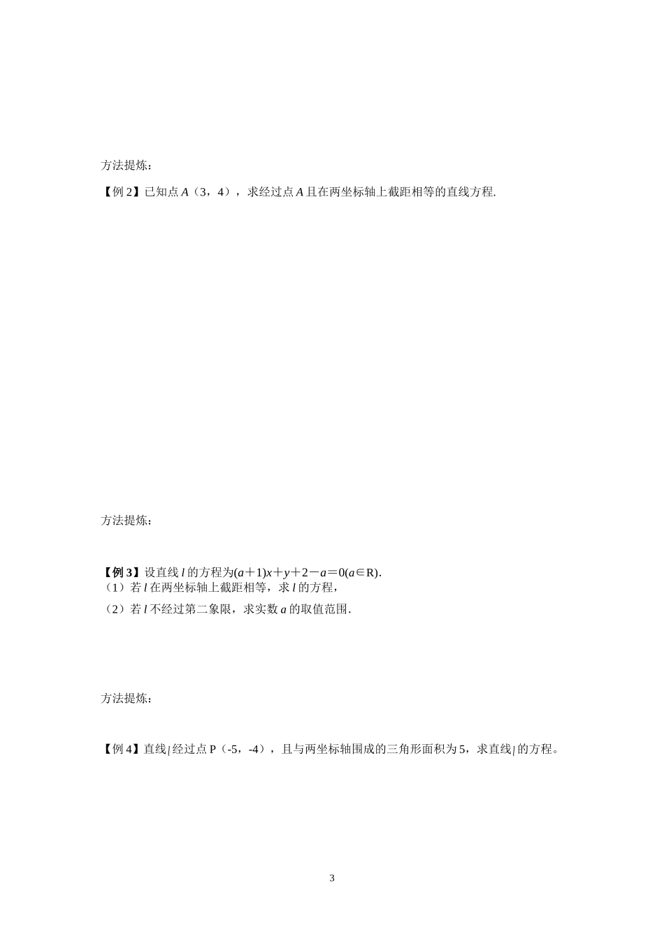 直线的斜率与直线方程_第3页