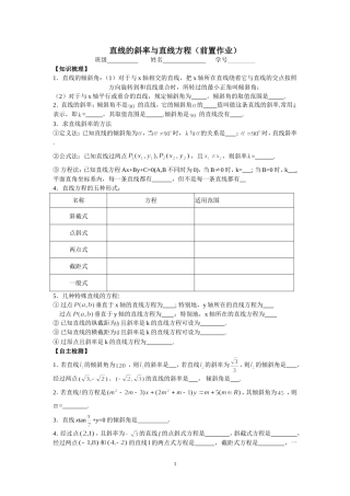 直线的斜率与直线方程