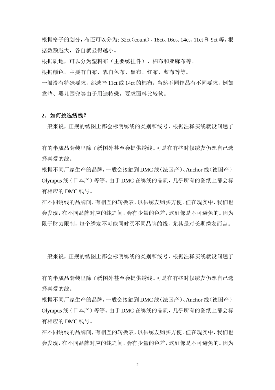 十字绣新手入门详细教程_第2页