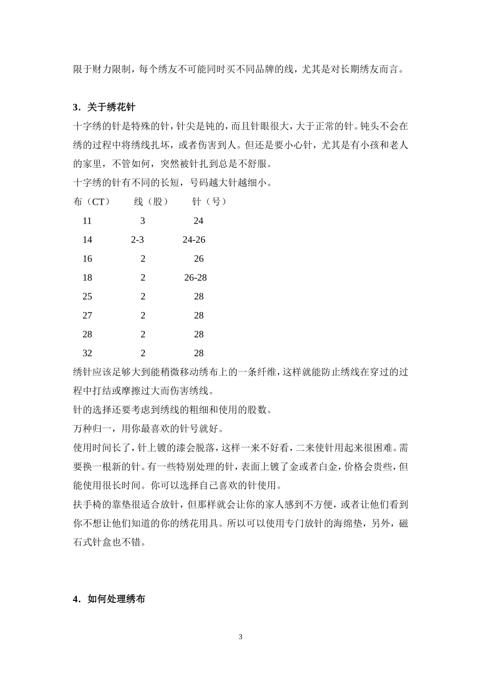 十字绣新手入门详细教程_第3页