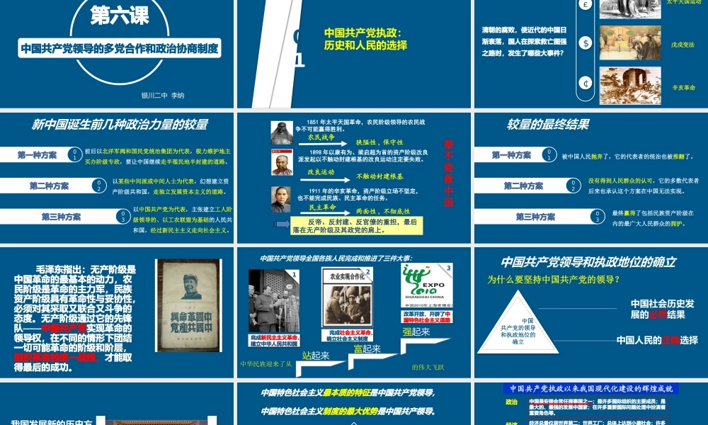 中国共产党执政：历史和人民的选择