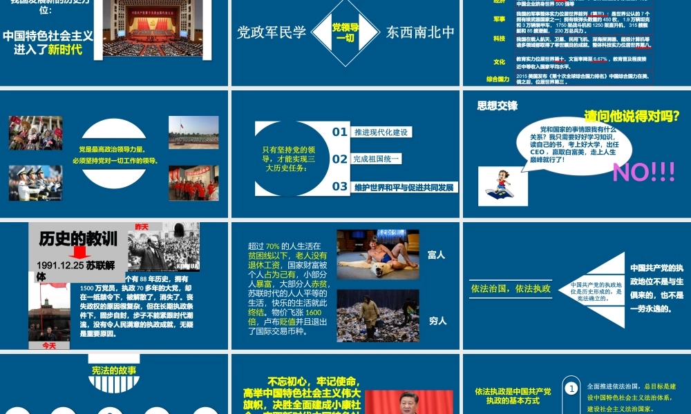 中国共产党执政：历史和人民的选择