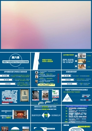 中国共产党执政：历史和人民的选择