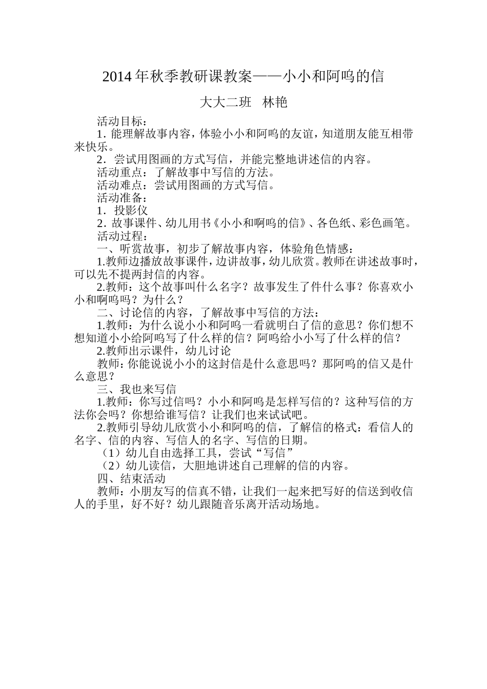 2014年教研课教案_第1页