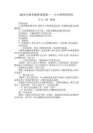 2014年教研课教案