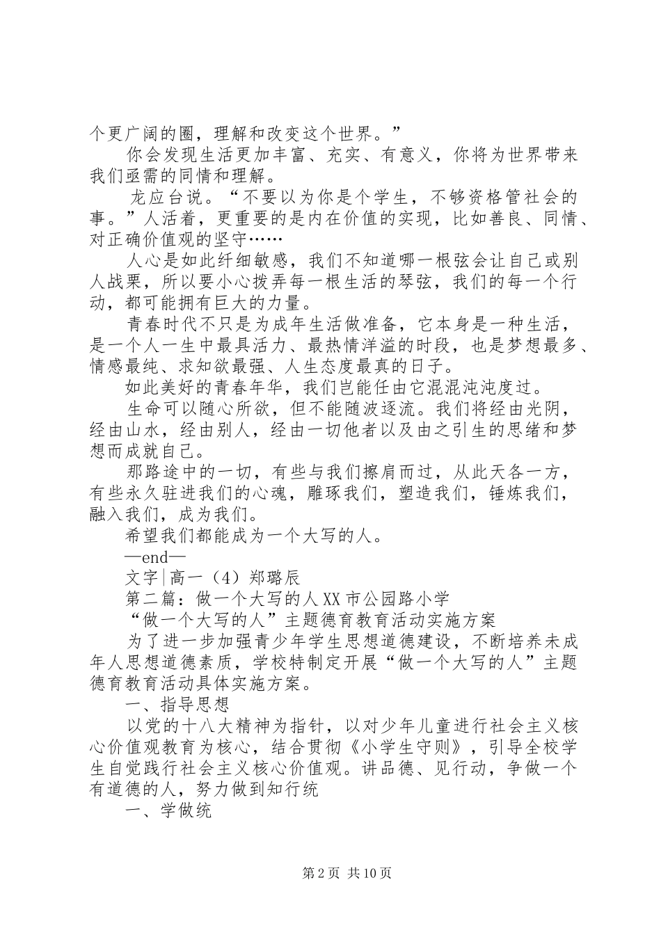 做一个大写的人演讲稿_第2页