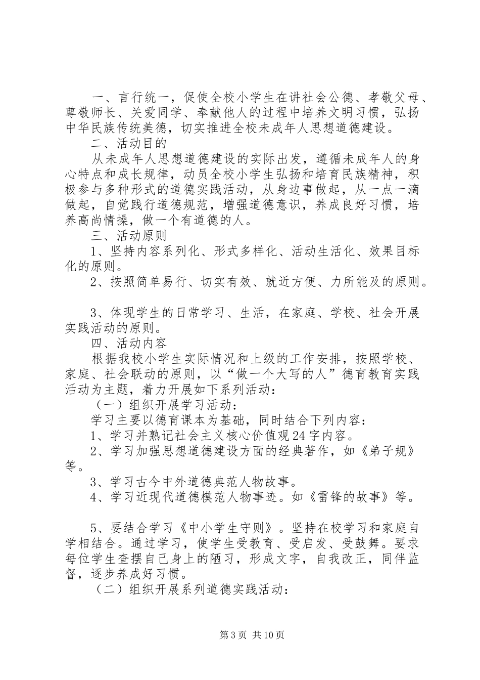 做一个大写的人演讲稿_第3页