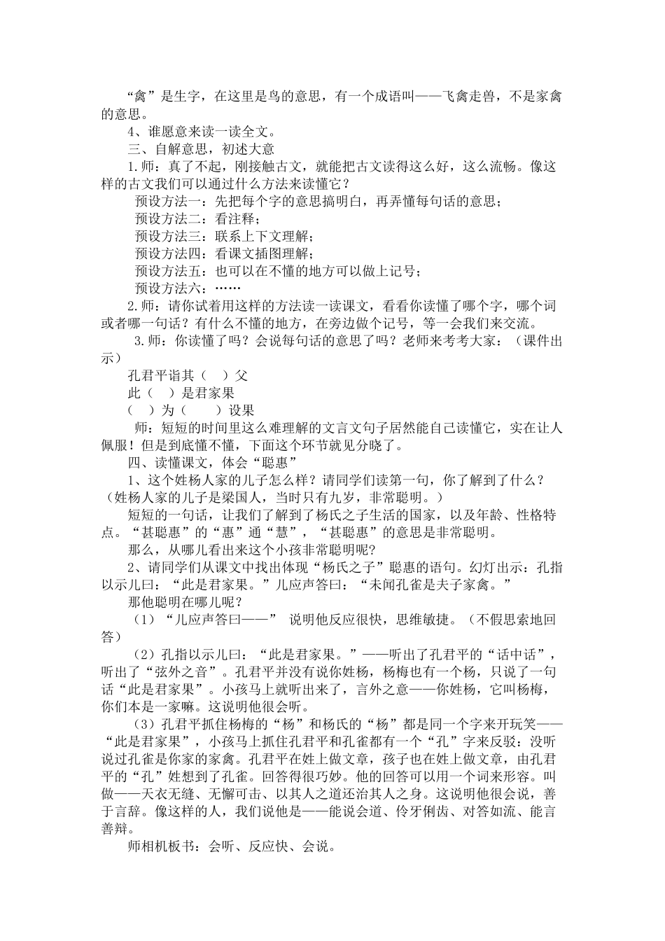 《杨氏之子》教学设计张翠萍_第2页
