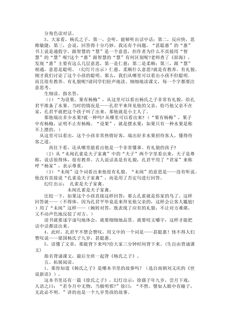 《杨氏之子》教学设计张翠萍_第3页