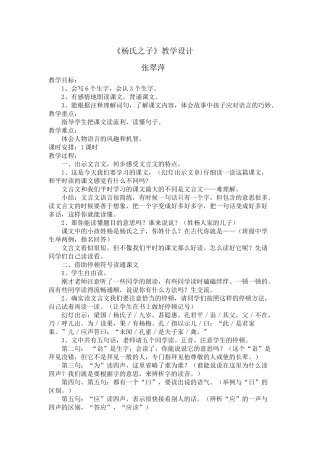 《杨氏之子》教学设计张翠萍