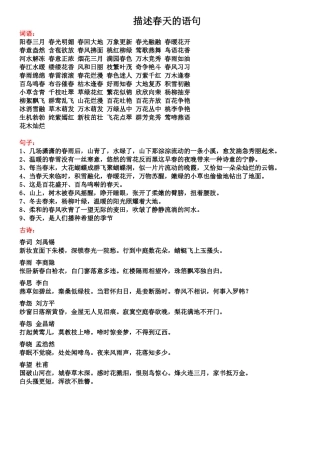 描述春天的词句