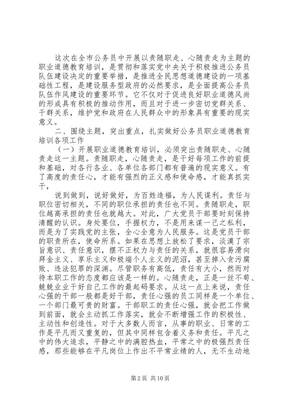 职业道德培训领导讲话_第2页