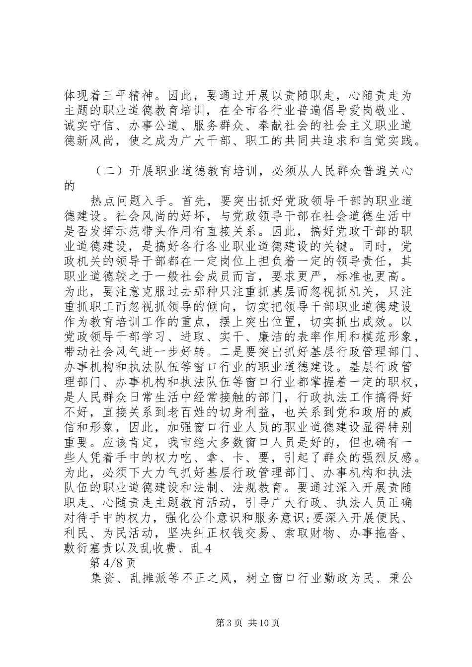 职业道德培训领导讲话_第3页