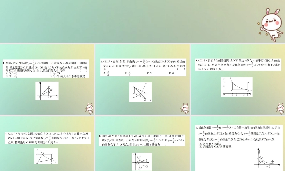 九年级数学下册 小专题(二)反比例函数中k的几何意义习题课件 (新版)新人教版 课件