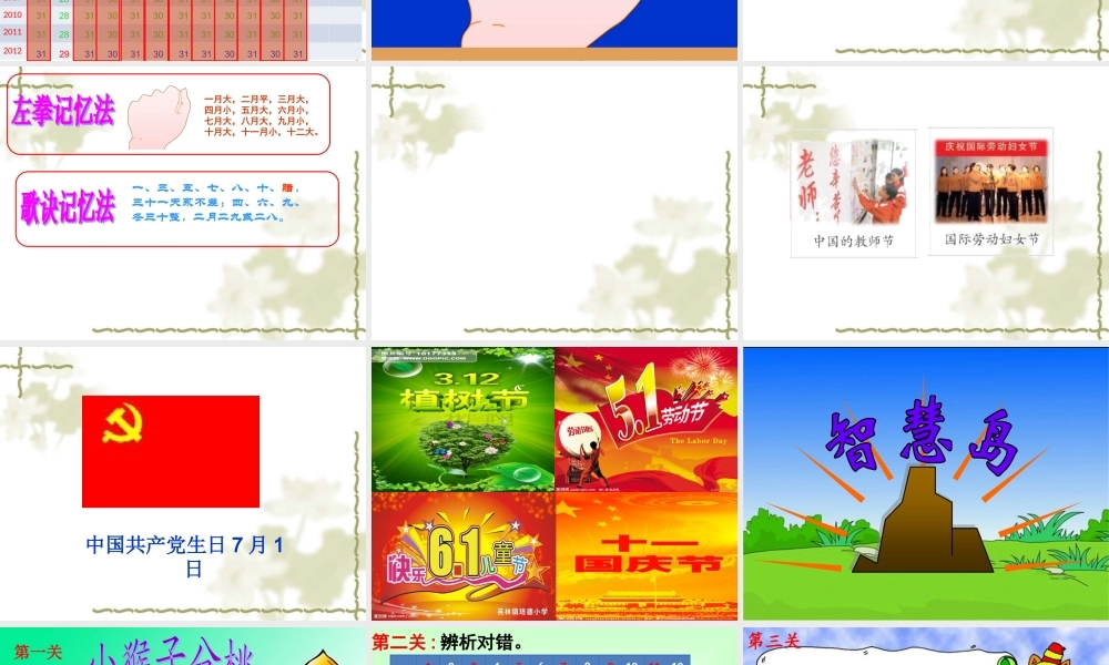 年月日课件(定)