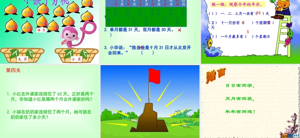 年月日课件(定)