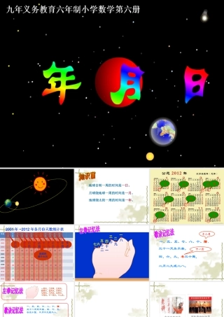 年月日课件(定)