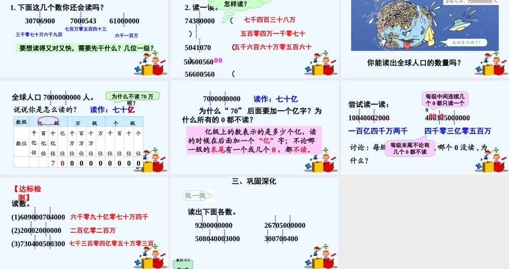 亿以上数的认识及读法