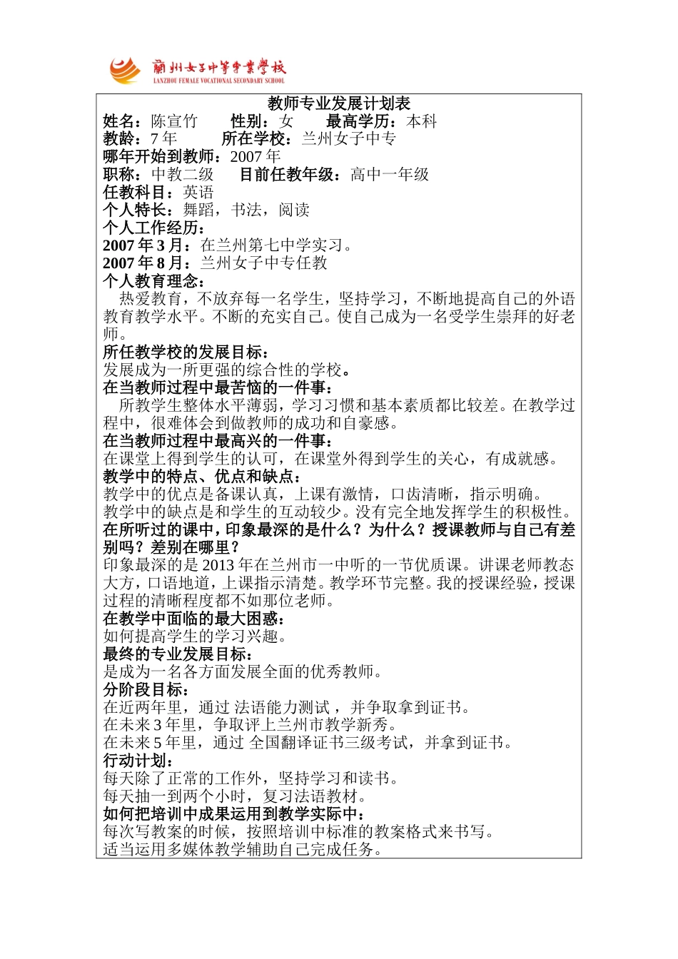 教师专业发展计划表_第1页