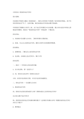 我家的电话号码