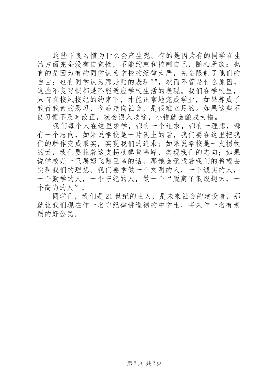 关于弘扬五四精神的演讲稿5.4青年节演讲稿-弘扬五四精神_第2页