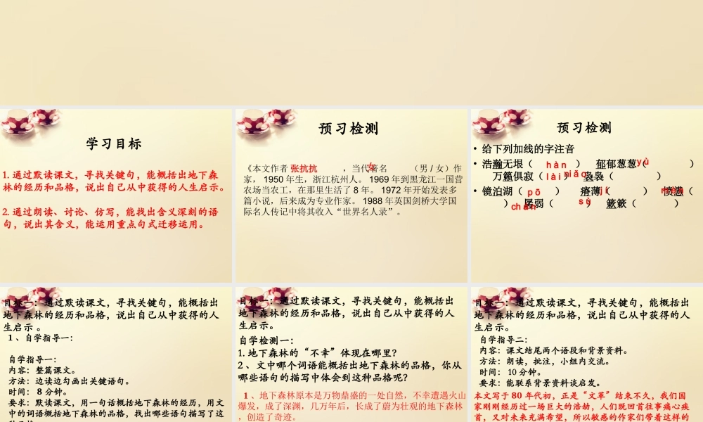 九年级语文下册 11(地下森林断想)课件 (新版)新人教版 课件