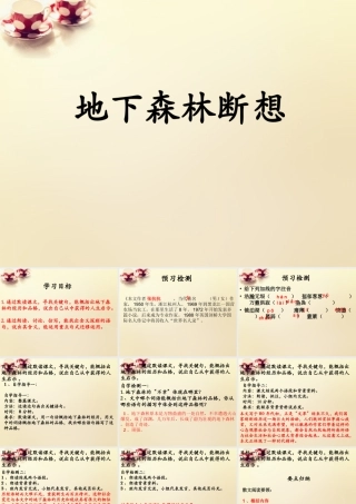 九年级语文下册 11(地下森林断想)课件 (新版)新人教版 课件