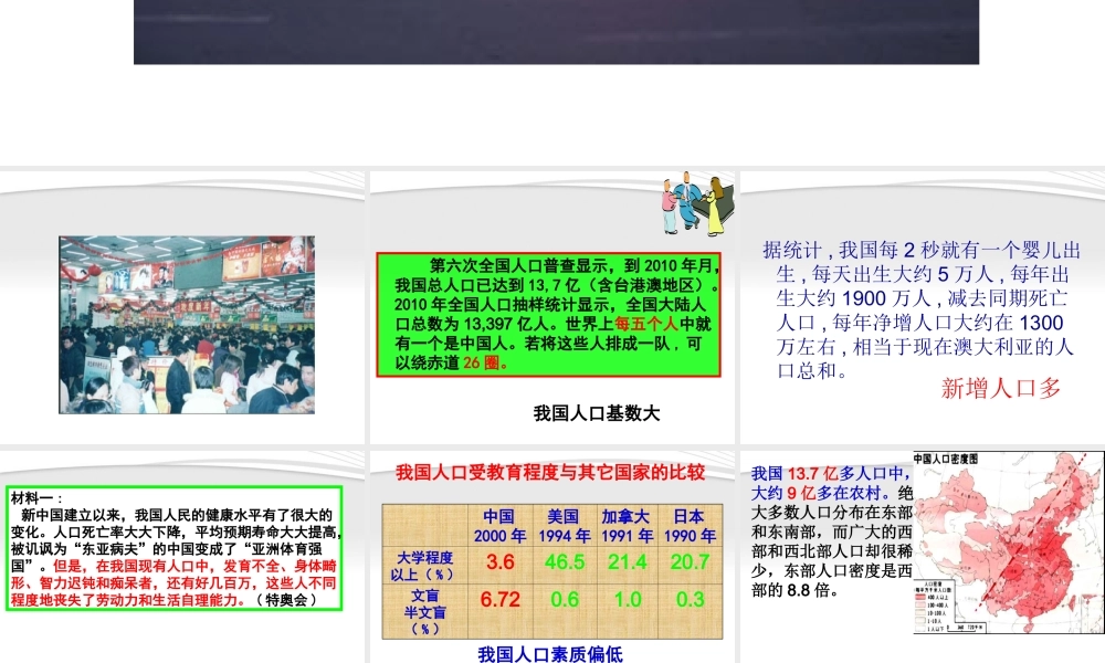 九年级政治(计划生育和环境保护)课件 人教新课标版 课件