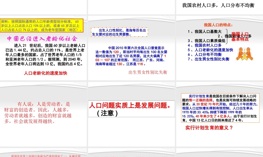 九年级政治(计划生育和环境保护)课件 人教新课标版 课件