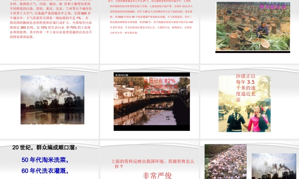 九年级政治(计划生育和环境保护)课件 人教新课标版 课件