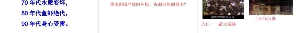 九年级政治(计划生育和环境保护)课件 人教新课标版 课件