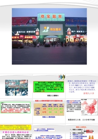 九年级政治(计划生育和环境保护)课件 人教新课标版 课件