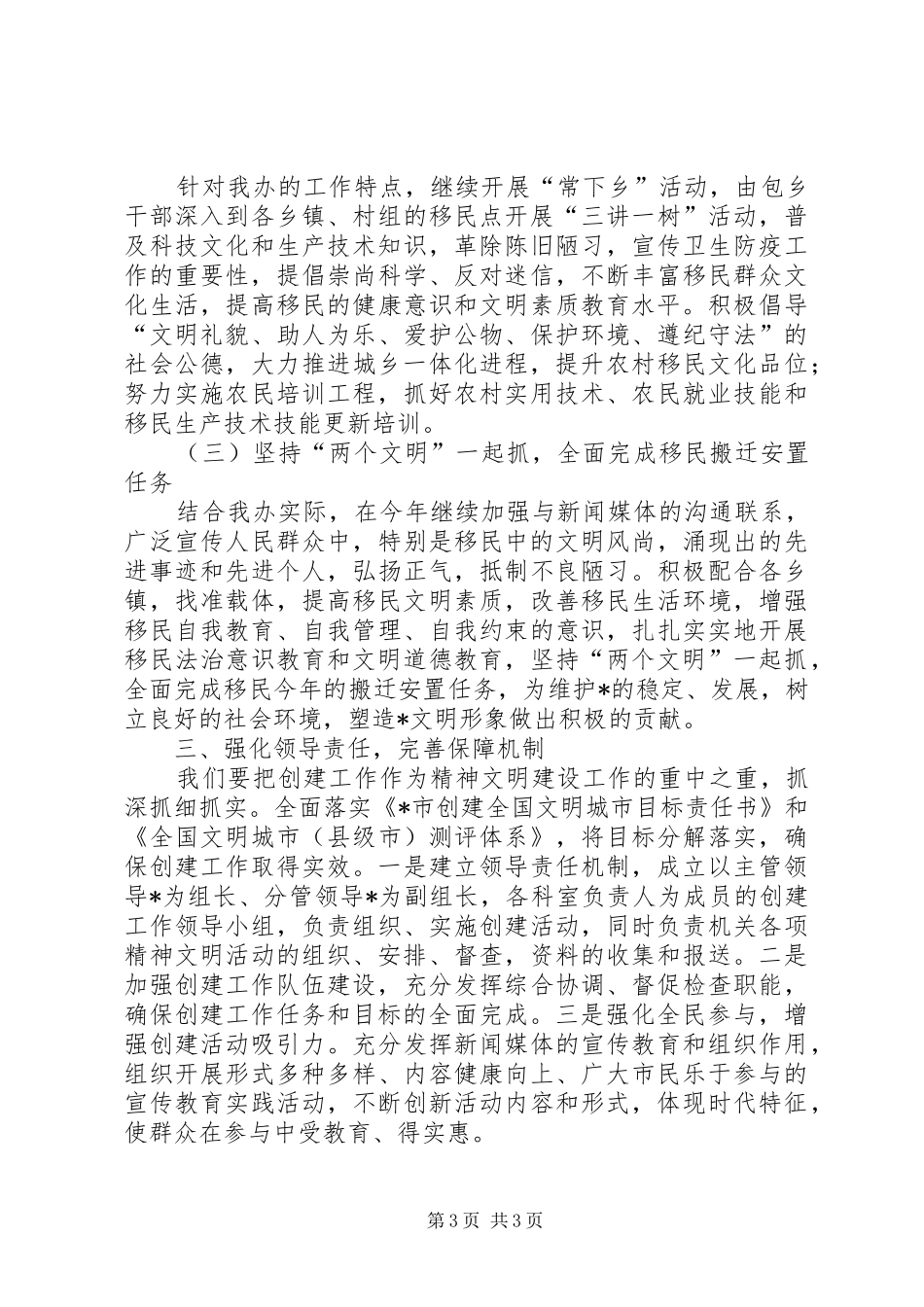 文明城市建设的安排意见_第3页