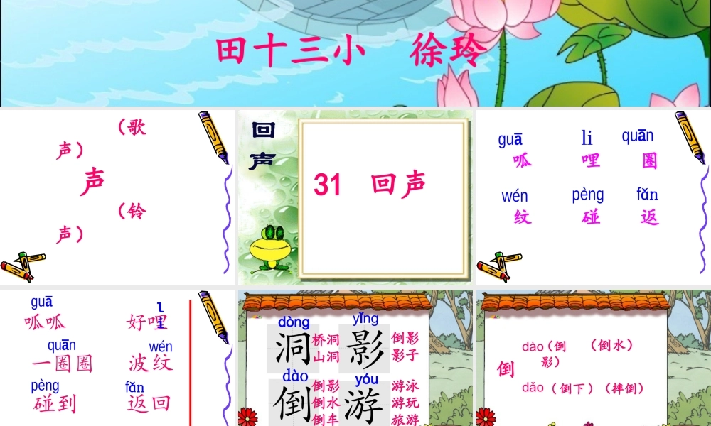 《回声》PPT (2)