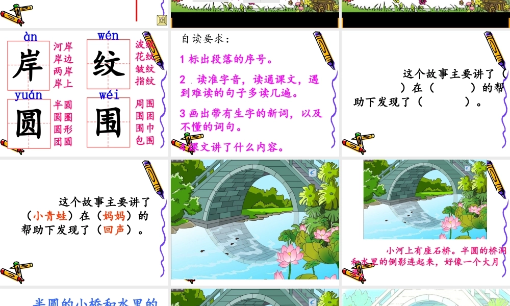 《回声》PPT (2)