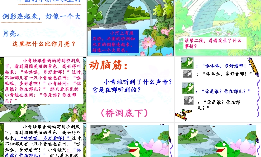 《回声》PPT (2)