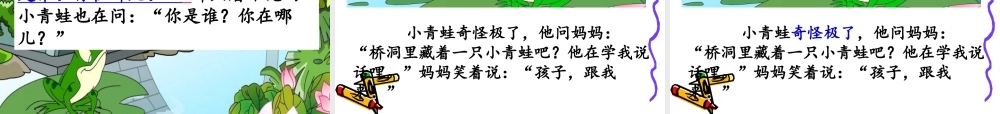 《回声》PPT (2)