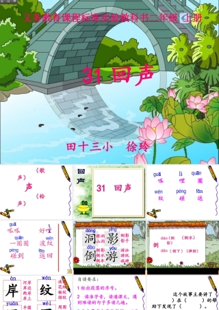 《回声》PPT (2)