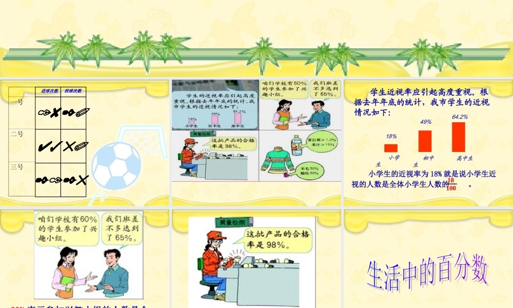 百分数的意义和