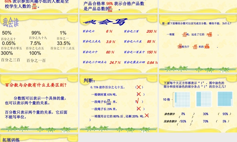 百分数的意义和