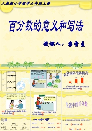 百分数的意义和