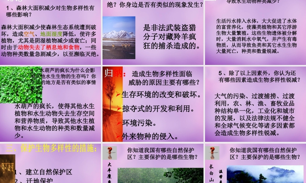 八年级生物上册 第6单元 第3章 保护生物的多样性课件 (新版)新人教版 课件