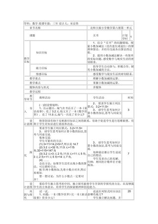 买书教案设计