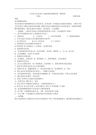 小学生家庭作业情况调查表教师版