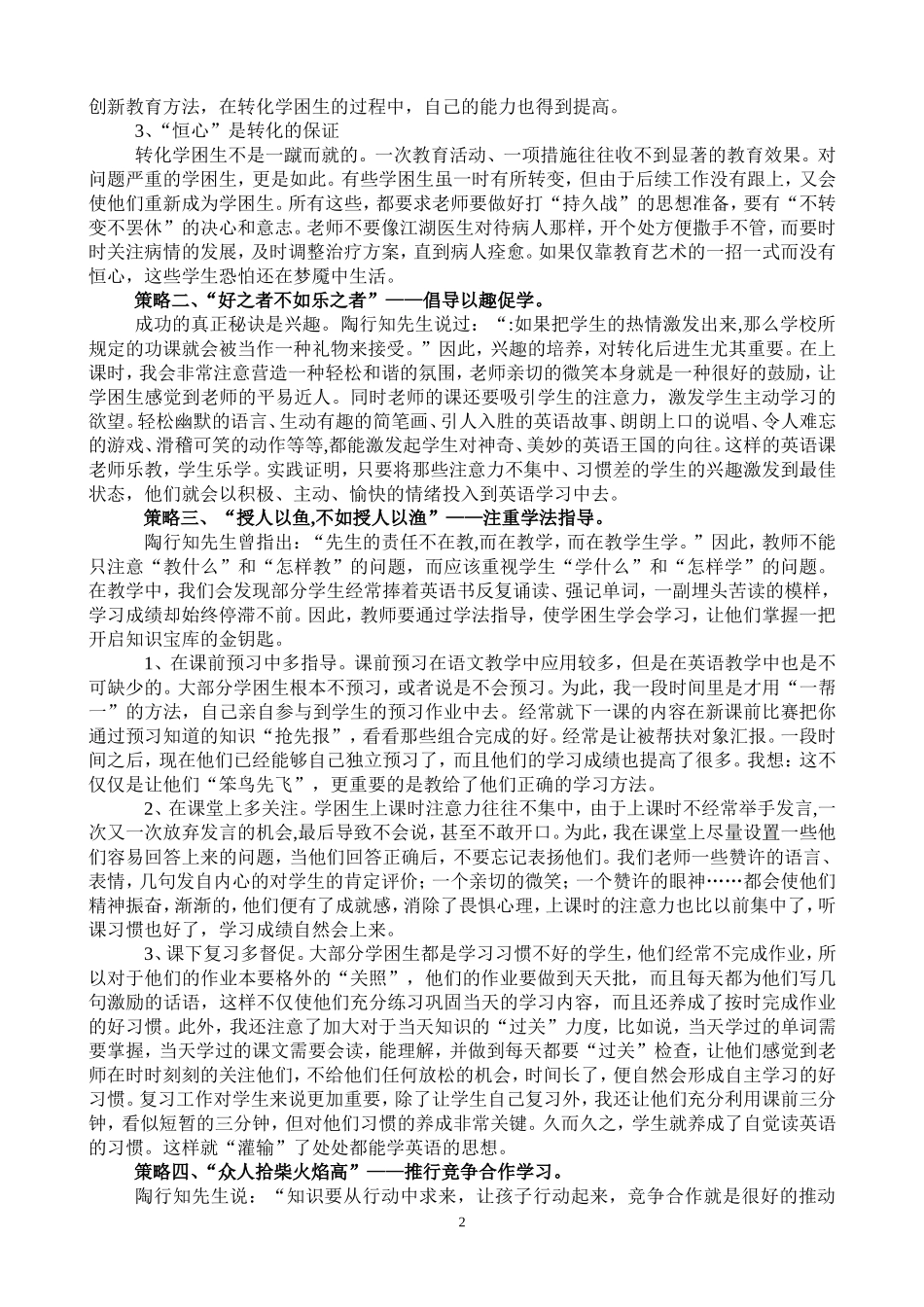 潘丽葵陶行知论文_第2页