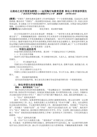 潘丽葵陶行知论文