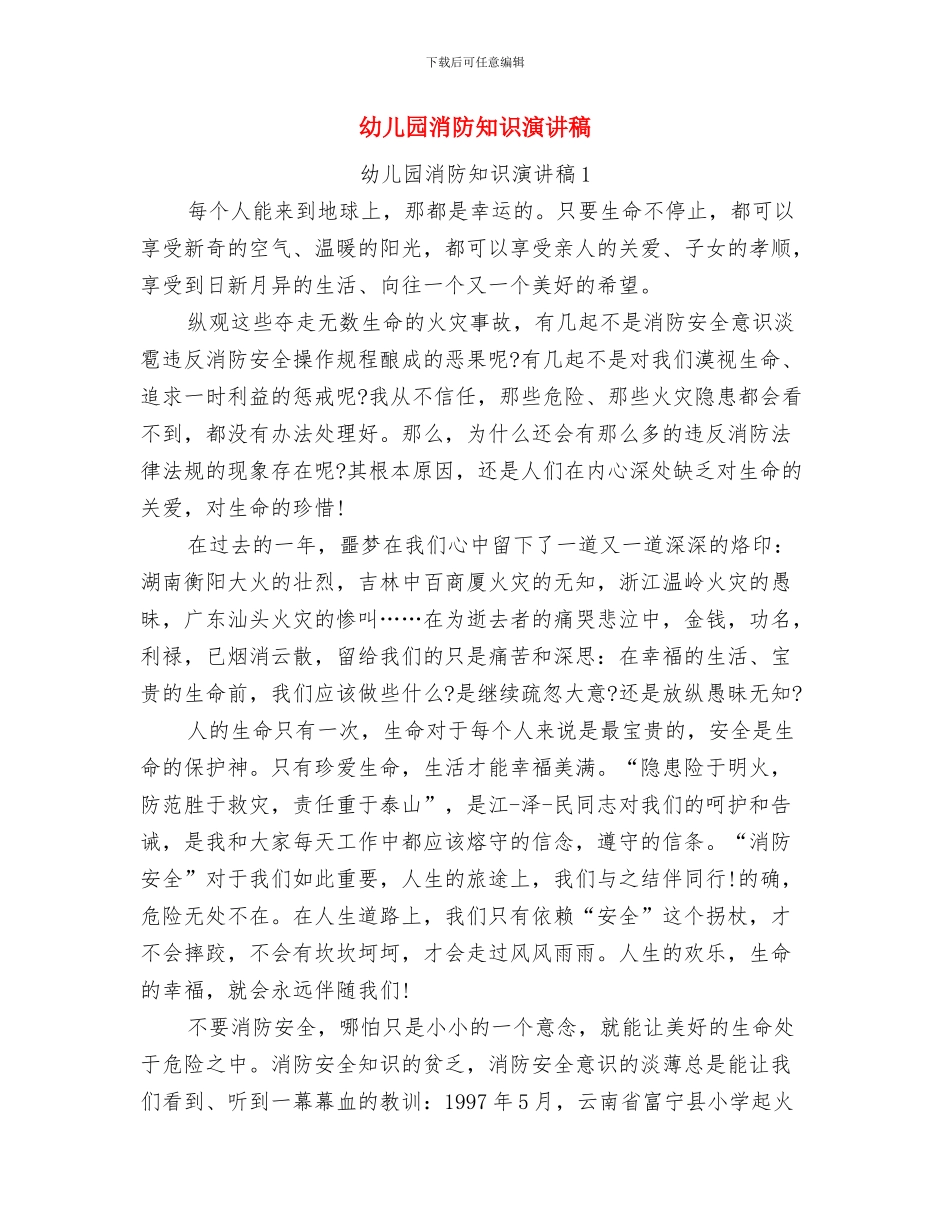 幼儿园消防演习总结与幼儿园消防知识演讲稿汇编_第3页