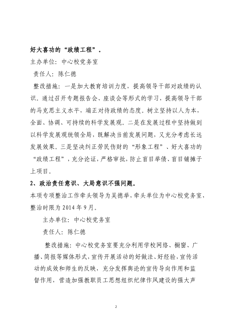 中江县黄鹿学校正风肃纪方案_第2页