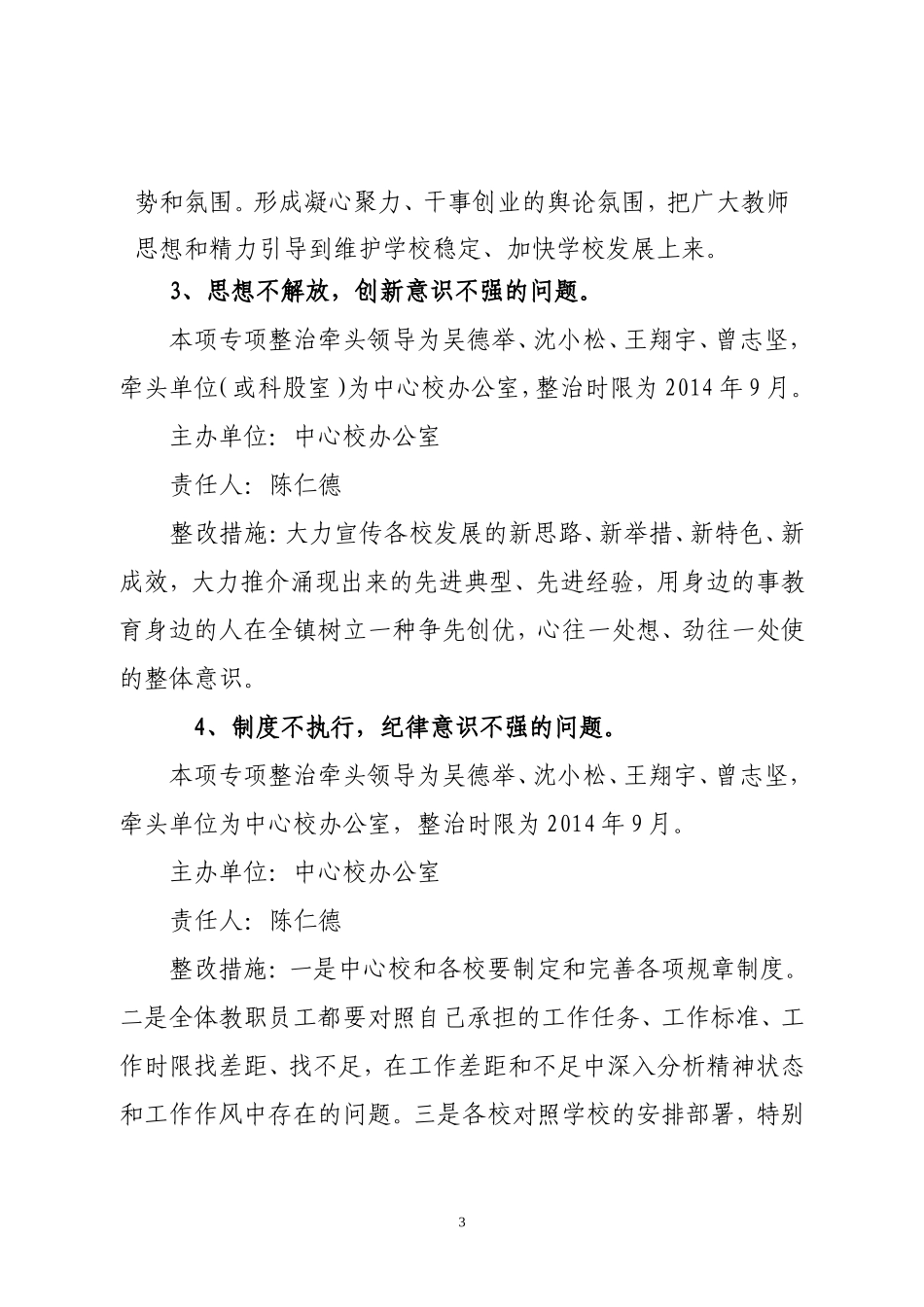 中江县黄鹿学校正风肃纪方案_第3页